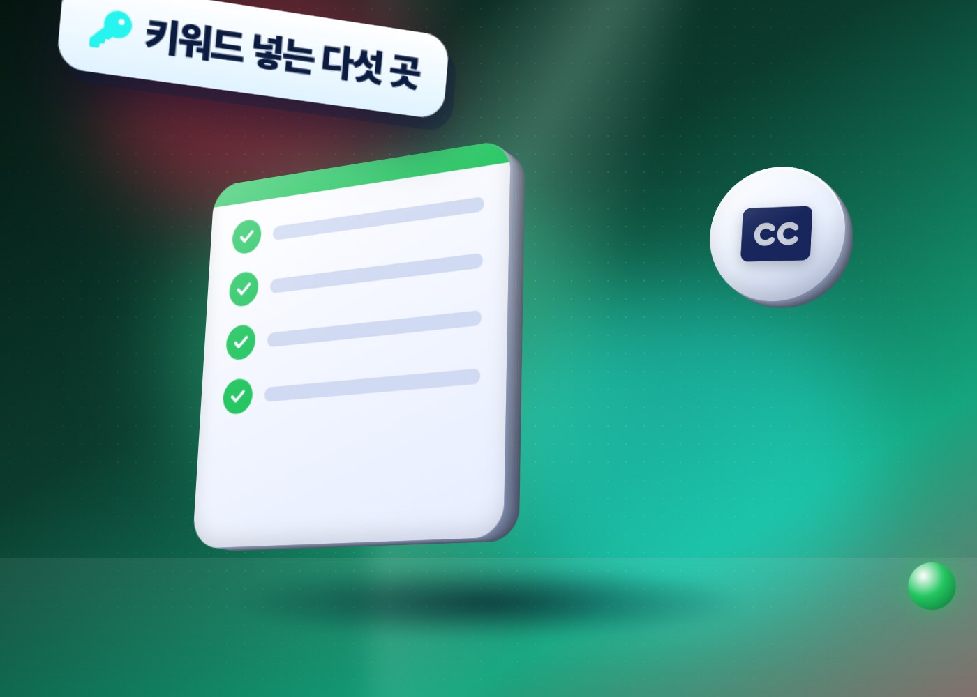 틱톡 SEO — 검색창 키워드 돋보기