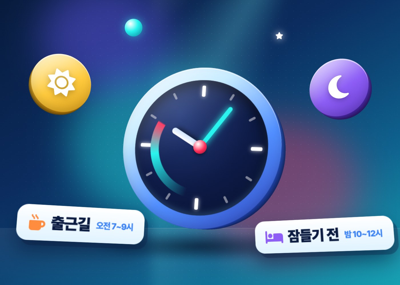 틱톡 올리기 좋은 시간 — 출근길과 잠들기 전 시간대를 가리키는 입체 시계와 해, 달 아이콘