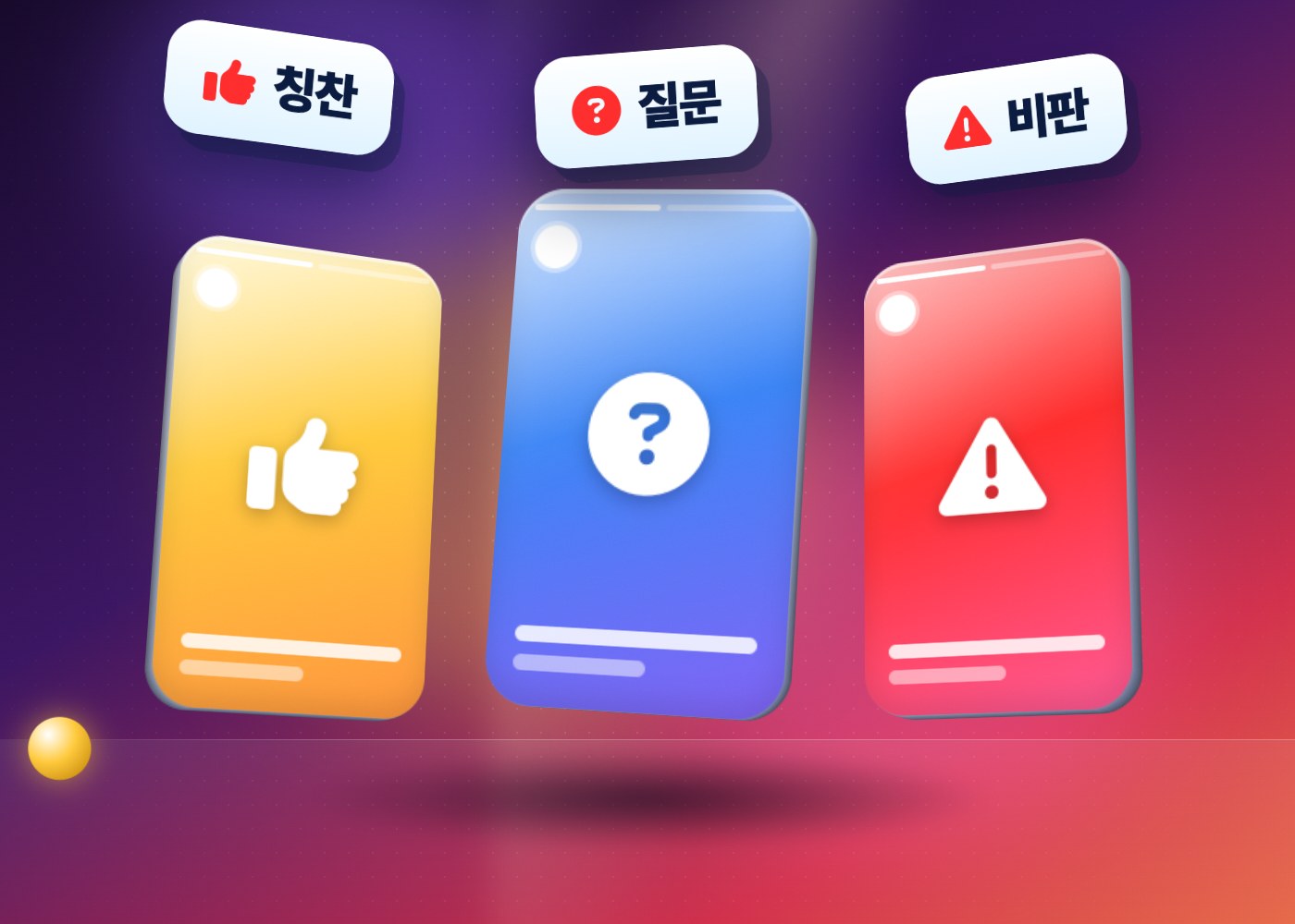 유튜브 댓글 답글 — 칭찬, 질문, 비판 세 가지 댓글 유형을 나타낸 입체 카드