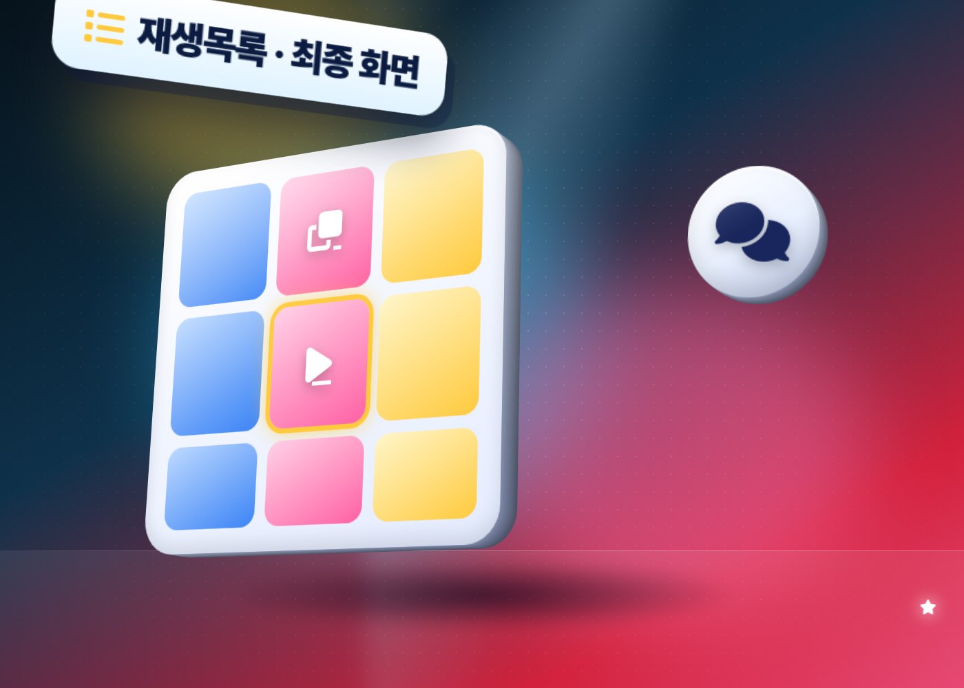 유튜브 콘텐츠 만들기 — 반응 좋은 유튜브 콘텐츠 — 재생목록과 최종 화면으로 다음 영상까지 이어 보기