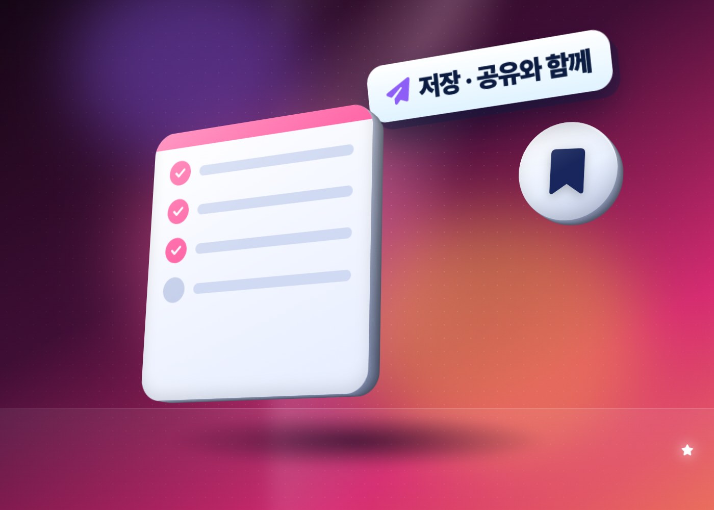 인스타 좋아요 — 저장·공유와 함께 읽는 점검표