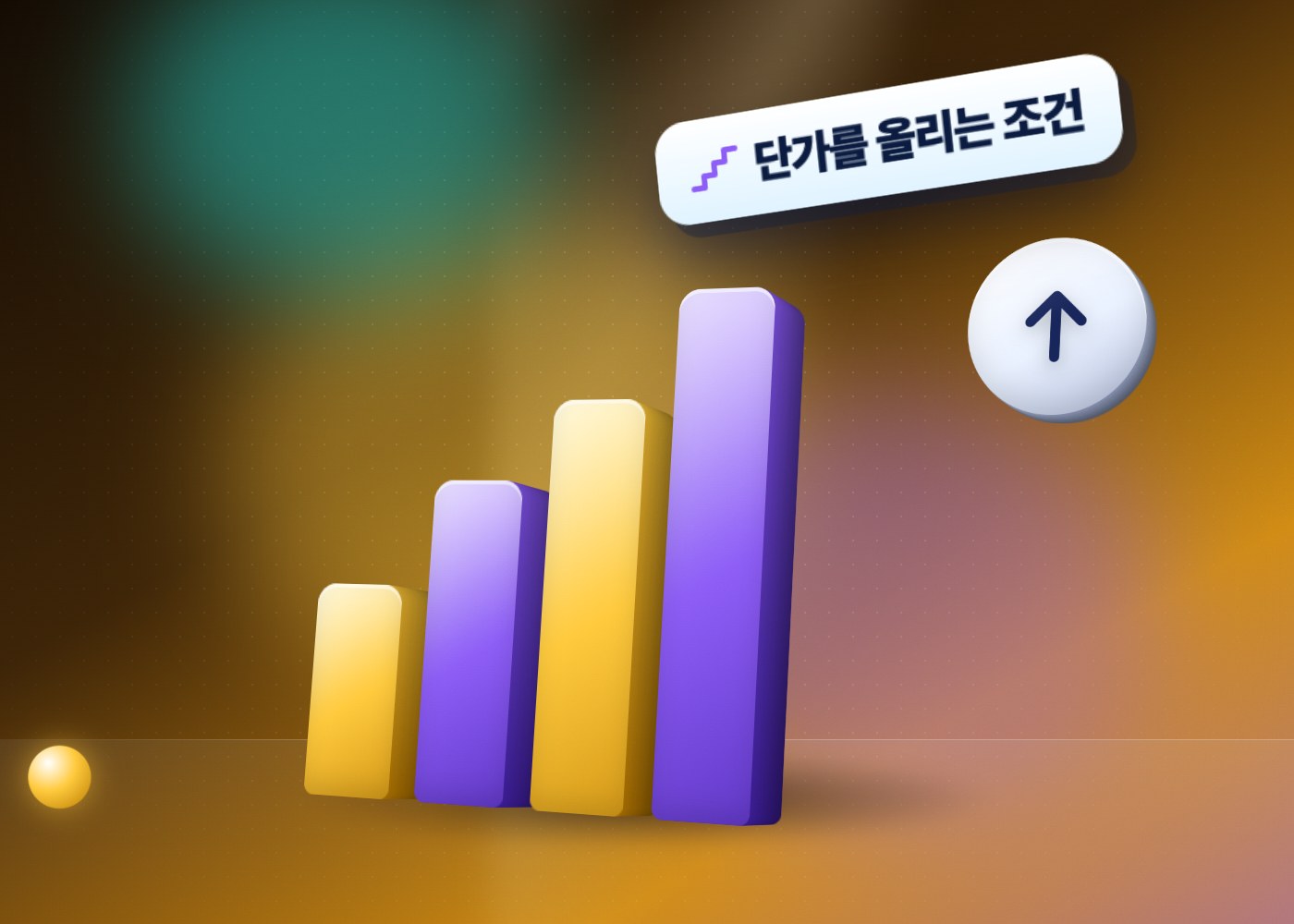 틱톡 협찬 단가 — 평균 조회 기준 계산 막대