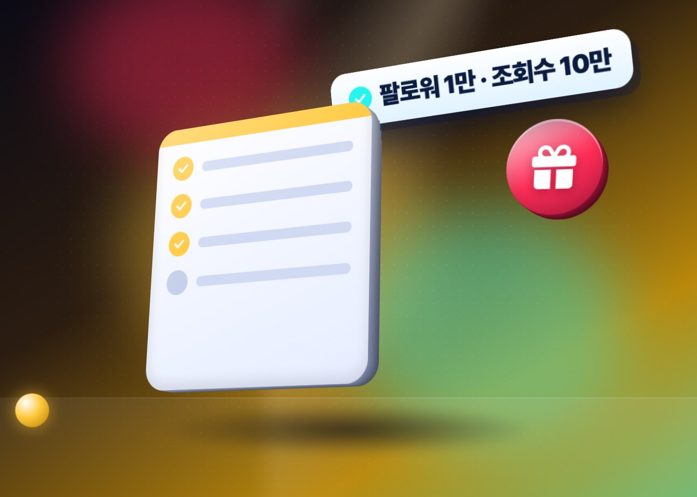 틱톡 수익화 방법 — 리워드 프로그램 조건 체크리스트와 라이브 선물