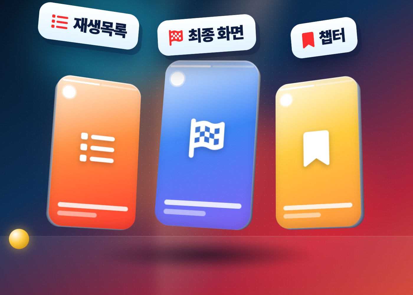 유튜브 조회수 — 재생목록, 최종 화면, 챕터를 나타낸 세 장의 입체 카드