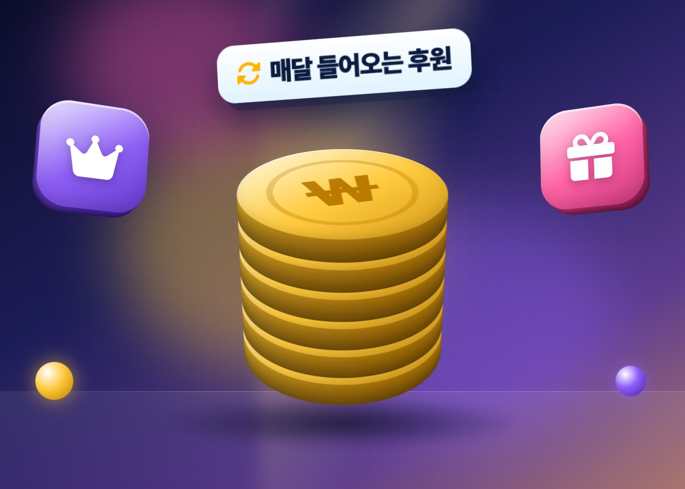 유튜브 채널 멤버십 — 매달 들어오는 후원을 상징하는 동전 더미와 왕관, 선물 아이콘