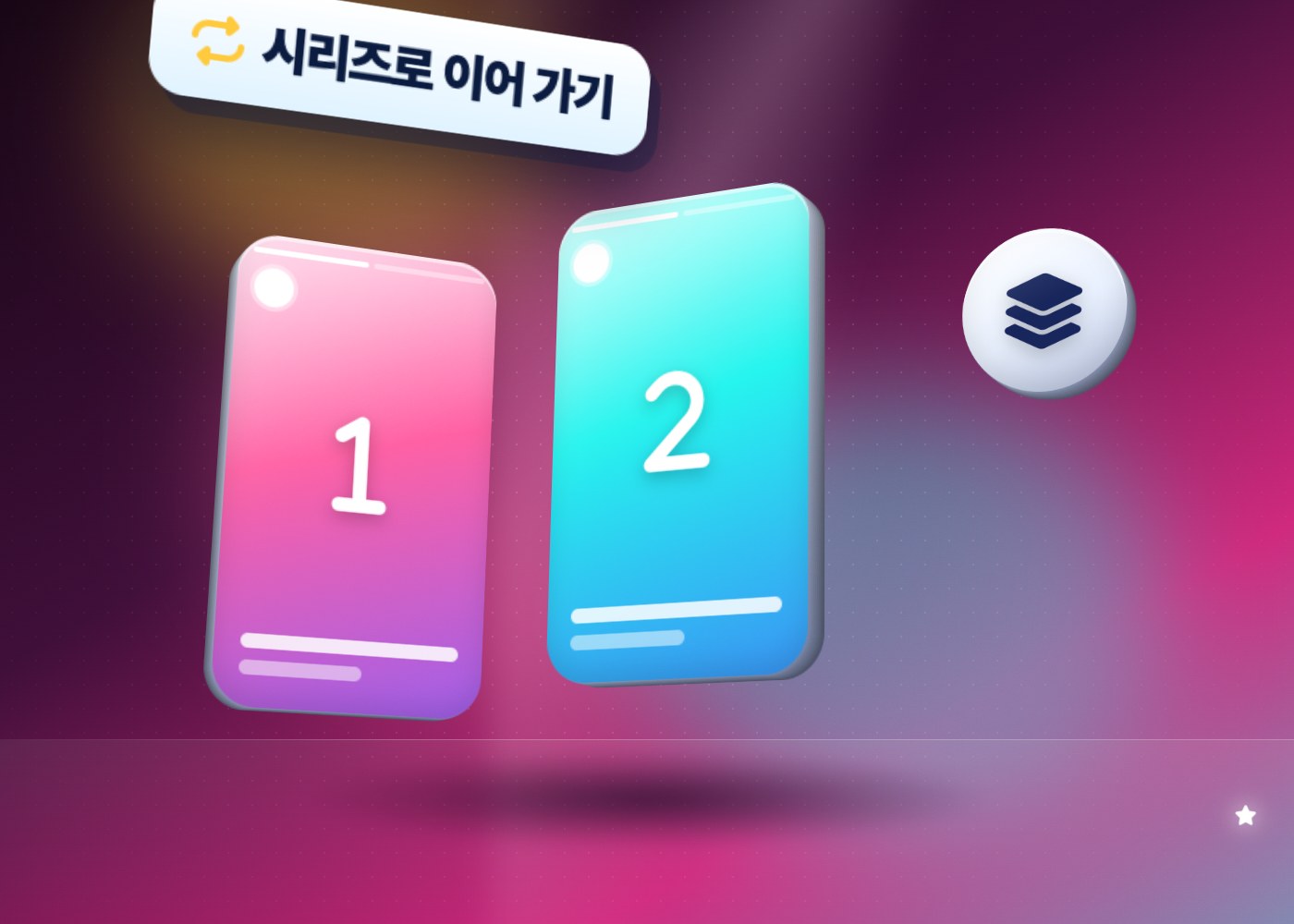 틱톡 바이럴 영상 아이디어 — 시리즈로 이어 가는 1편·2편 카드