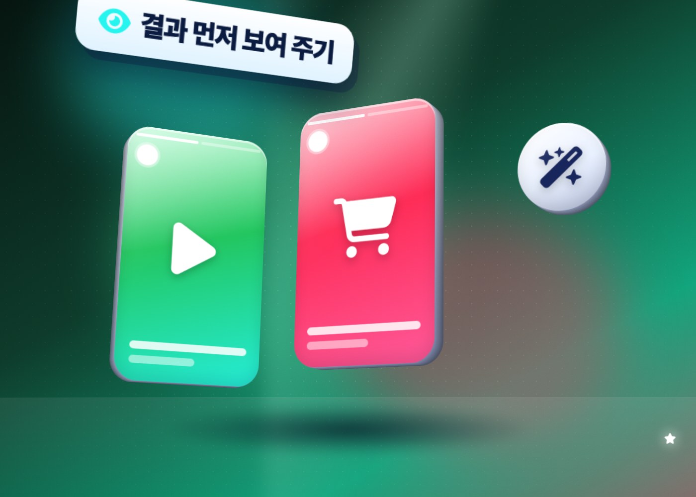 틱톡 디지털 상품 판매 — 결과를 먼저 보여 주는 판매 영상