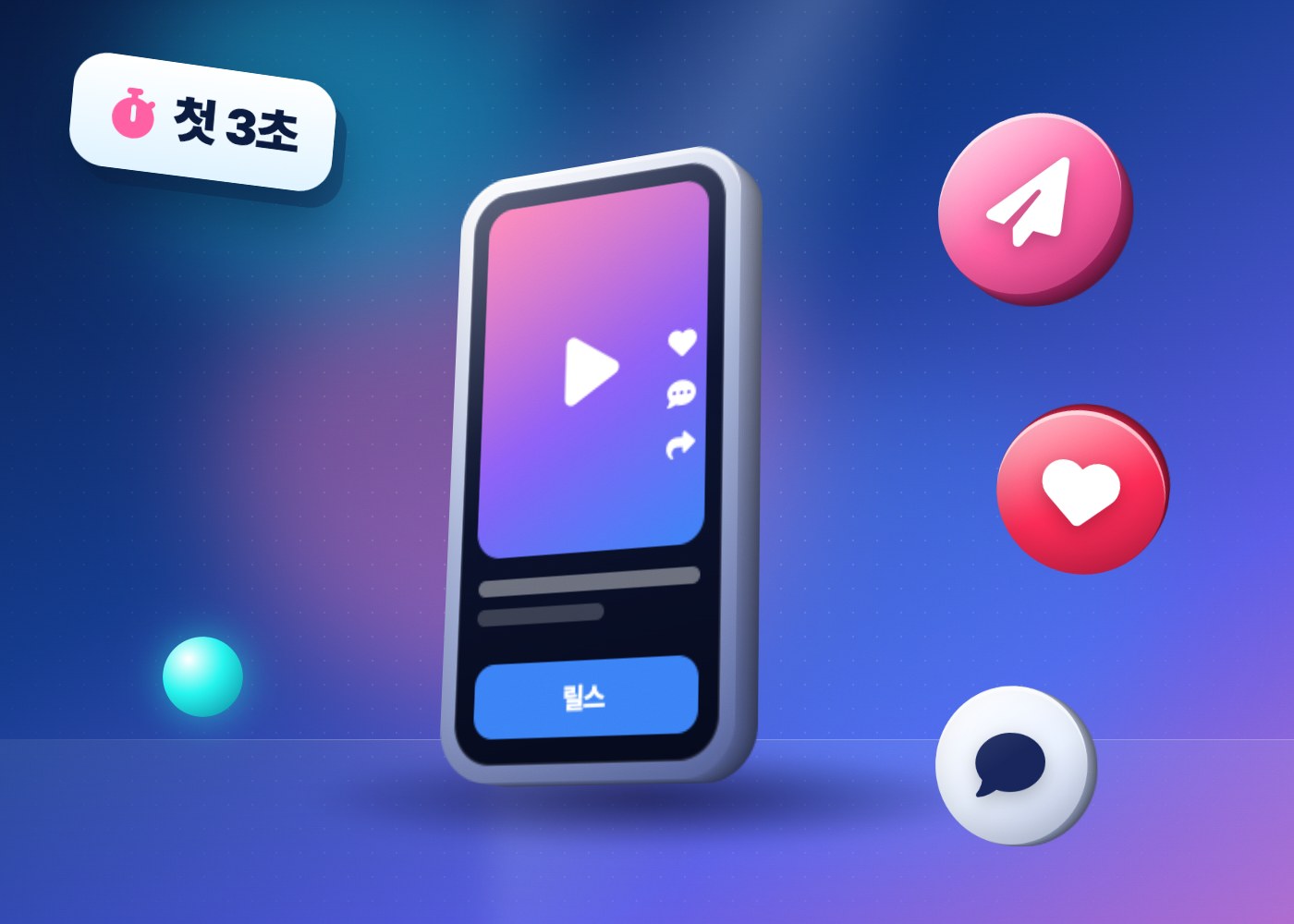 인스타그램 추천 — 릴스가 재생되는 휴대폰과 공유, 좋아요, 댓글 아이콘