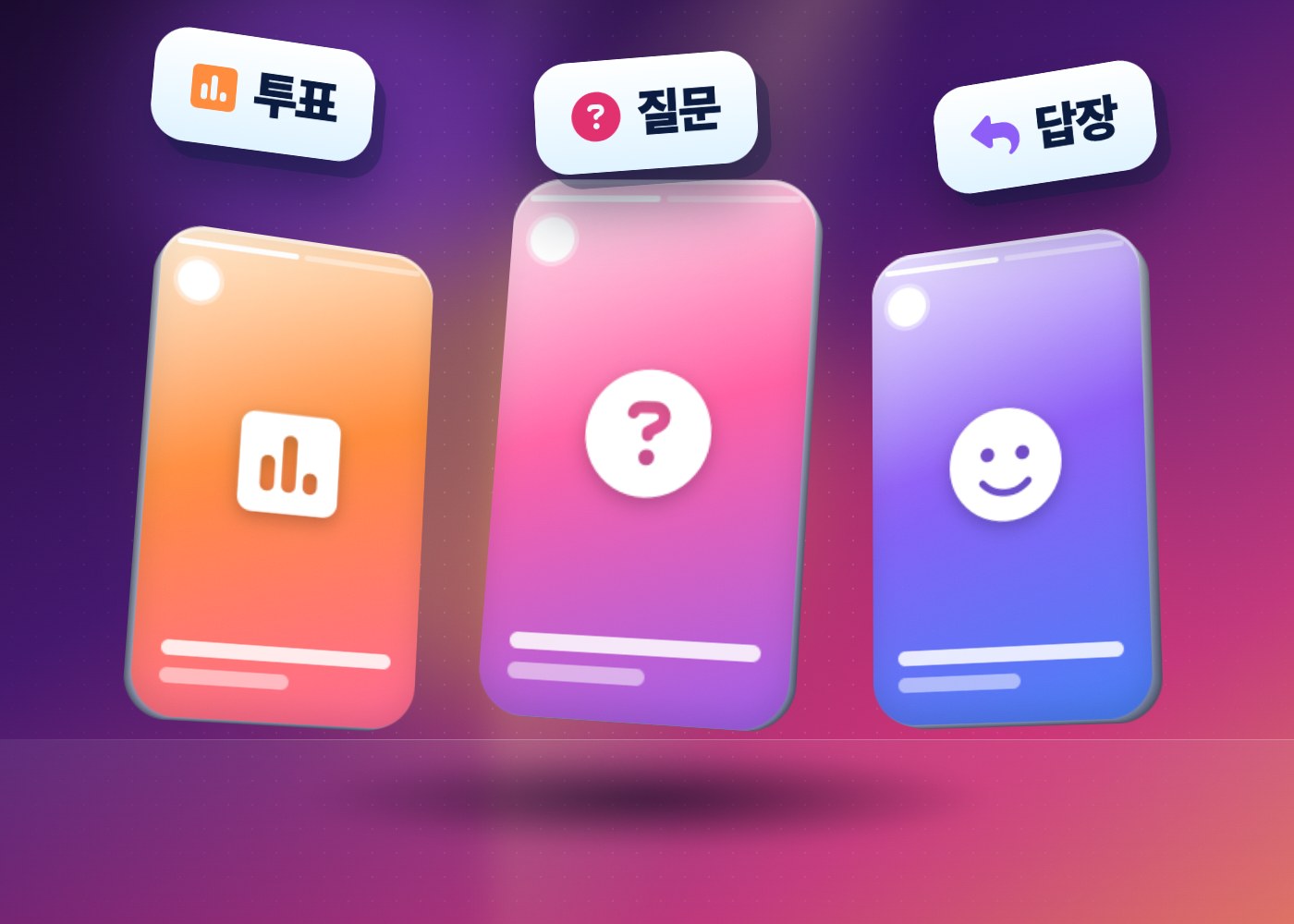 인스타 스토리 조회수 — 투표, 질문, 답장 스티커를 나타낸 세 장의 스토리 카드