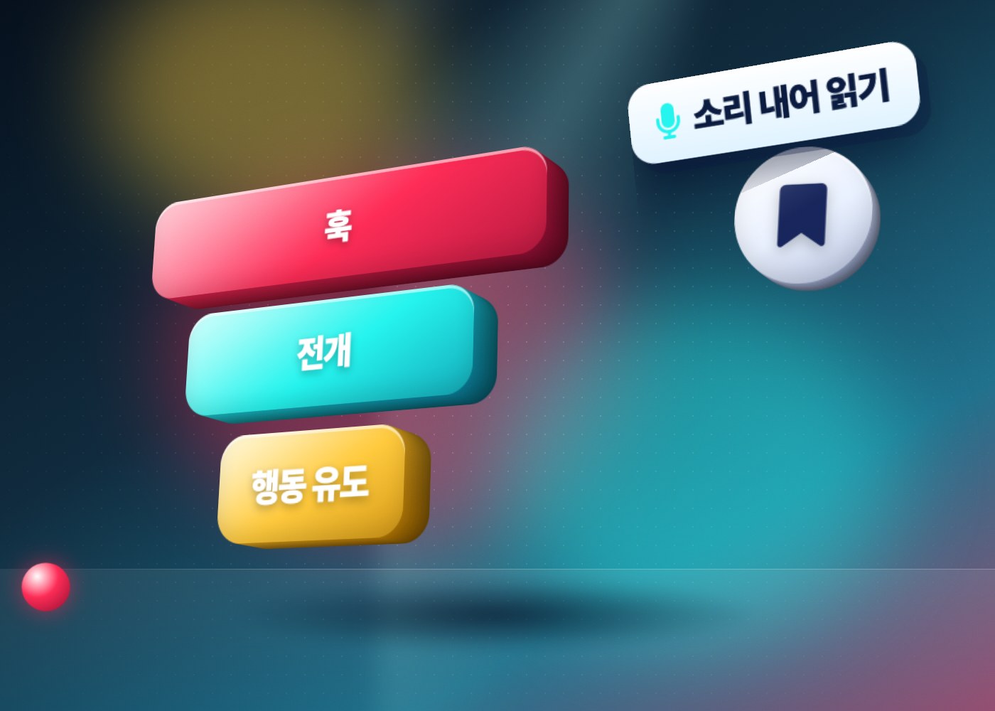 틱톡 스크립트 — 틱톡 대본 쓰는 법 — 훅, 전개, 행동 유도 순서로 짜는 틱톡 스크립트 구조