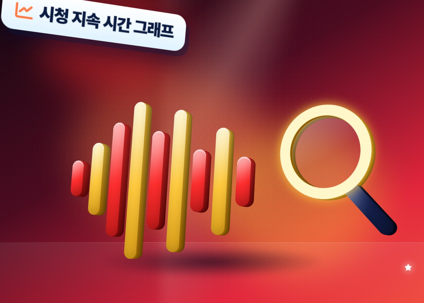 유튜브 훅 만드는 법 — 시청 지속 시간 그래프로 처음 30초 이탈 구간 찾기