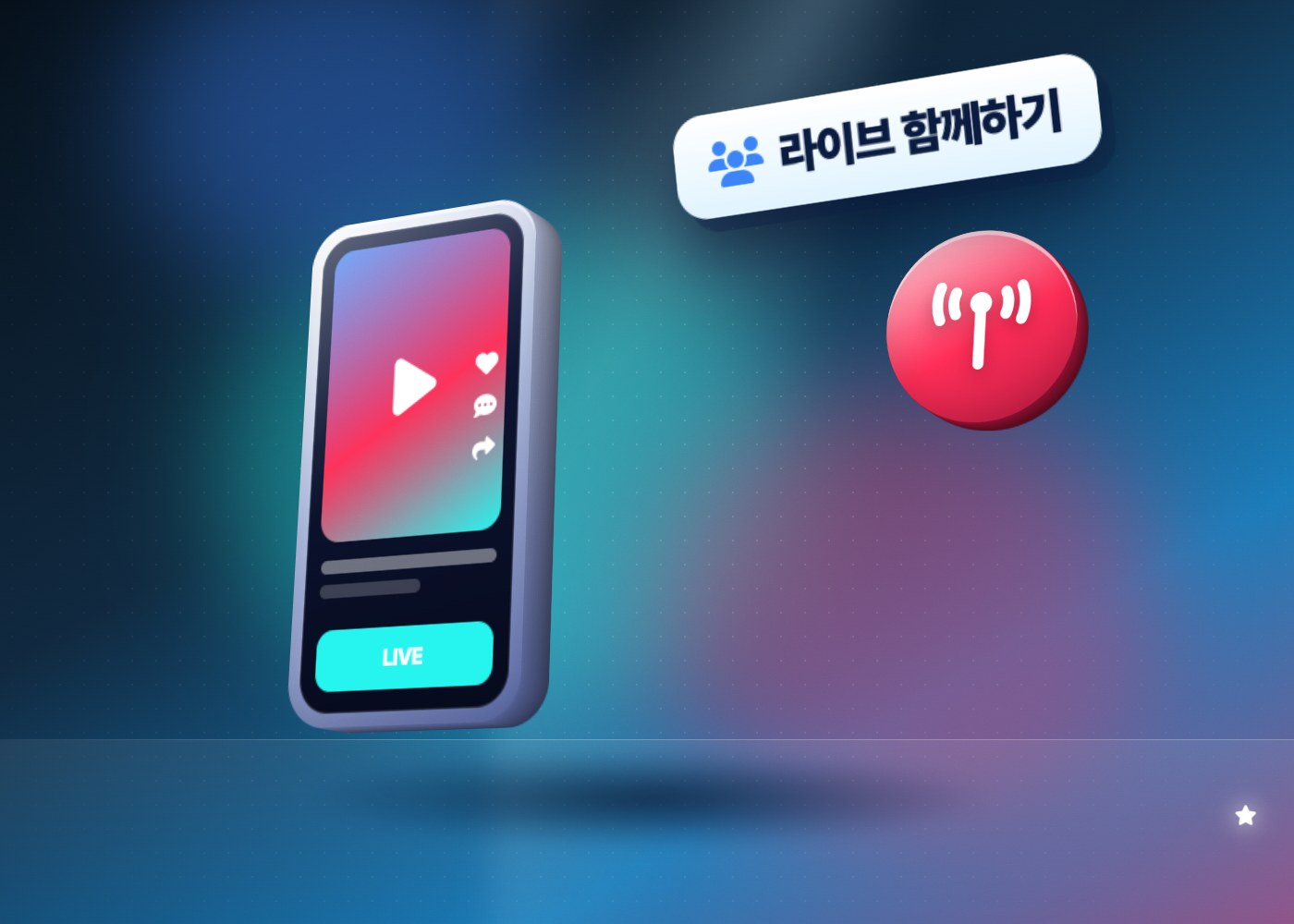 틱톡 콜라보 — 라이브 함께하기