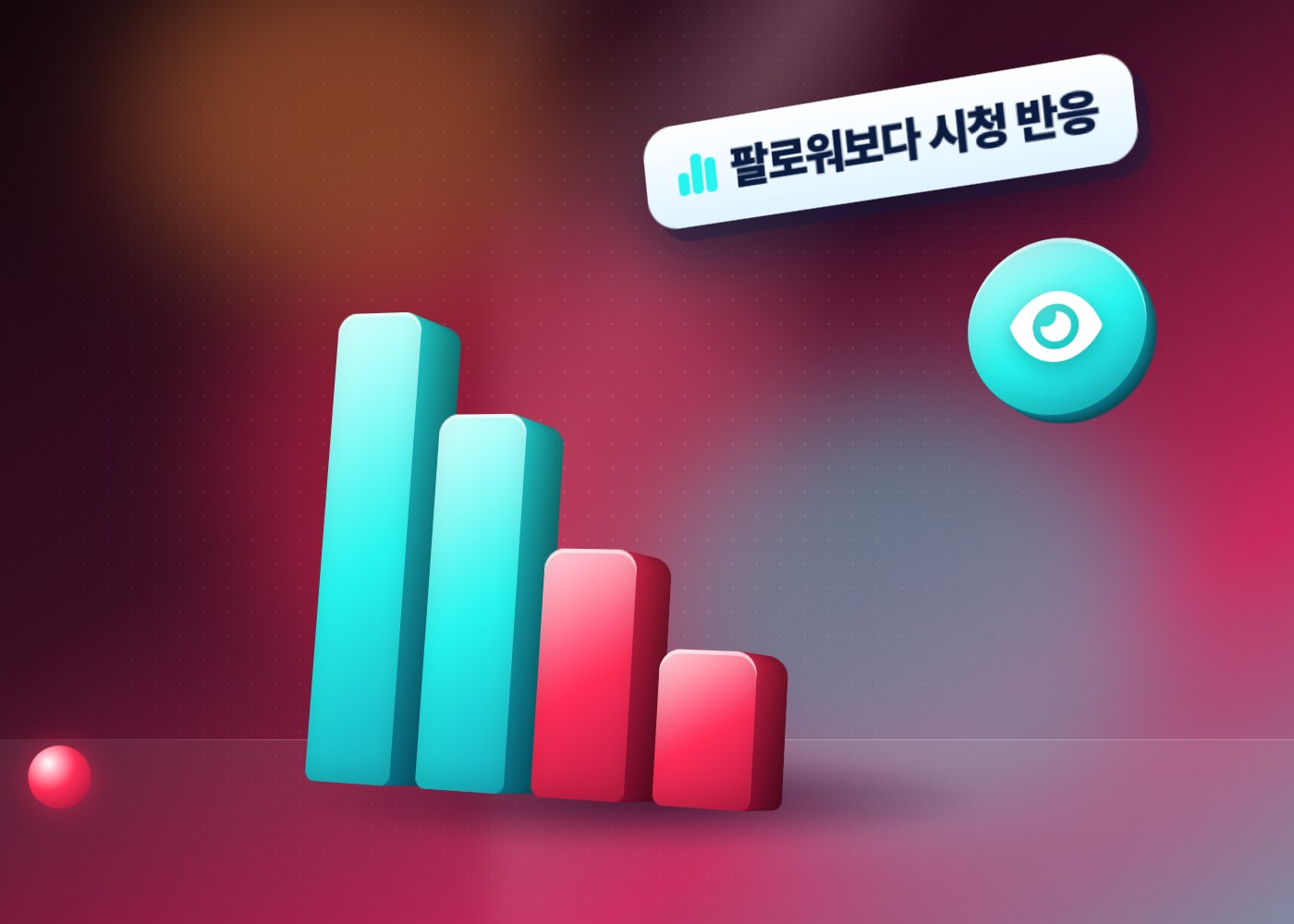 틱톡 맞팔 효과 — 팔로워 수보다 시청 반응