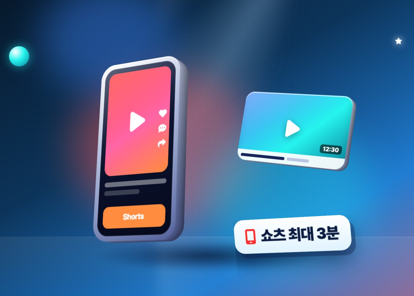 유튜브 영상 길이 — 쇼츠 최대 3분 휴대폰 화면과 일반 영상 썸네일