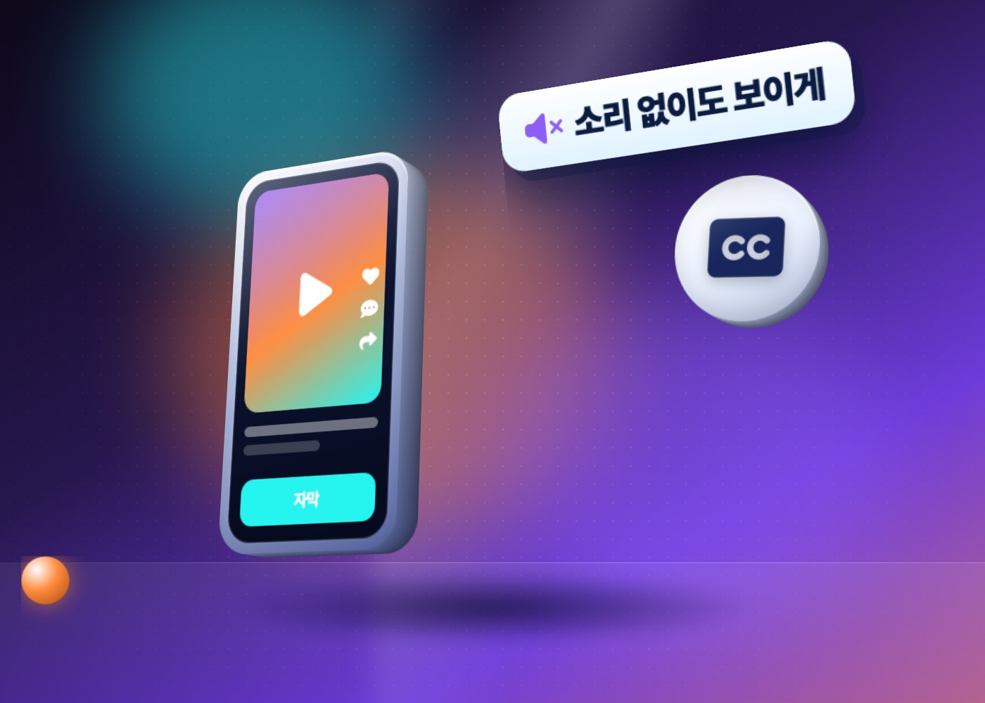 틱톡 스토리텔링 기법 — 소리 없이도 이해되는 자막 넣기