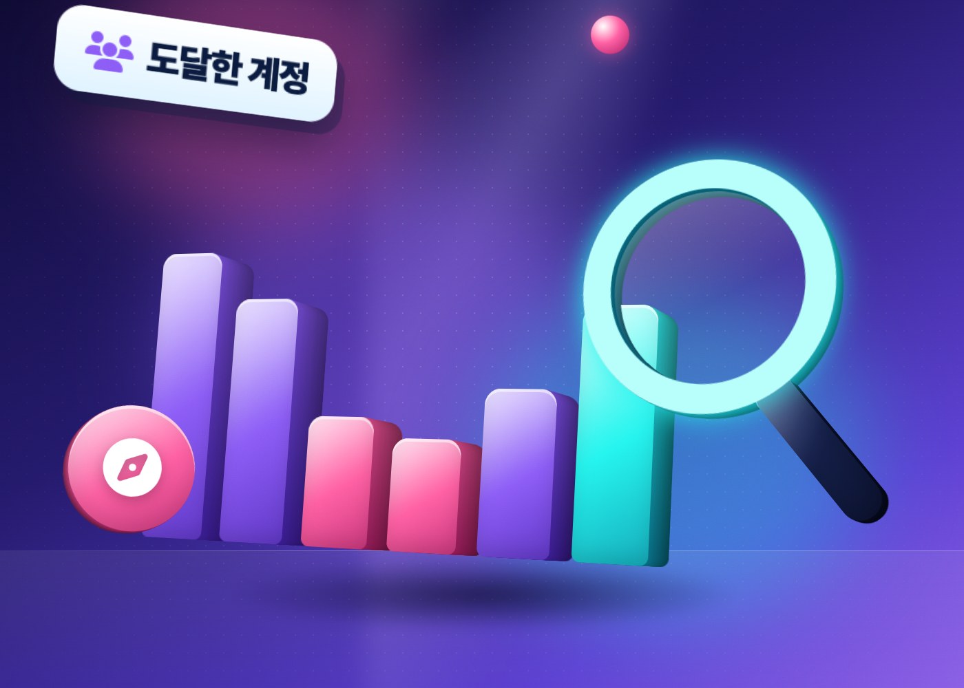 인스타 알고리즘 — 도달한 계정 수의 변화를 나타낸 막대그래프와 돋보기