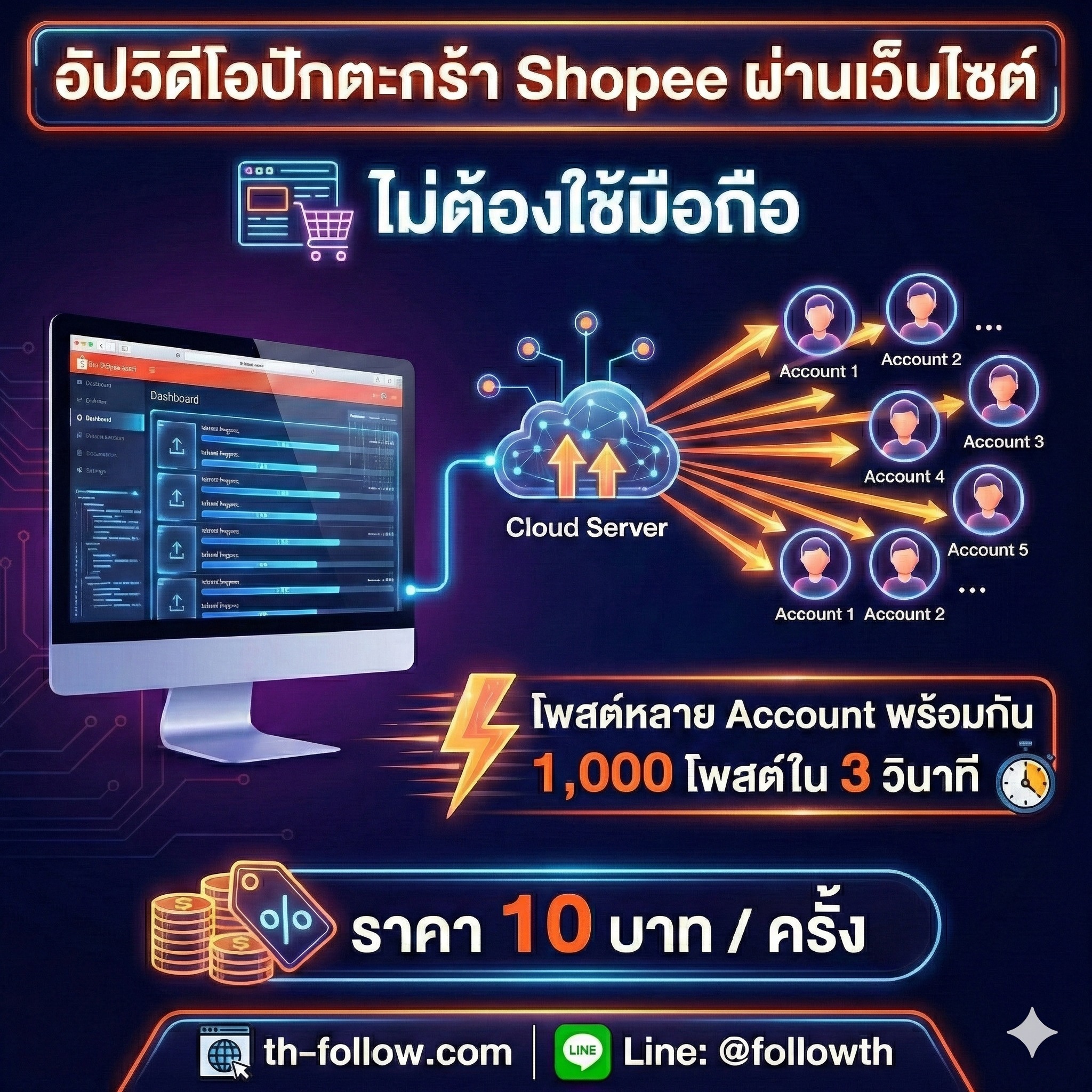 อัพวิดีโอshopeeบนเว็บ