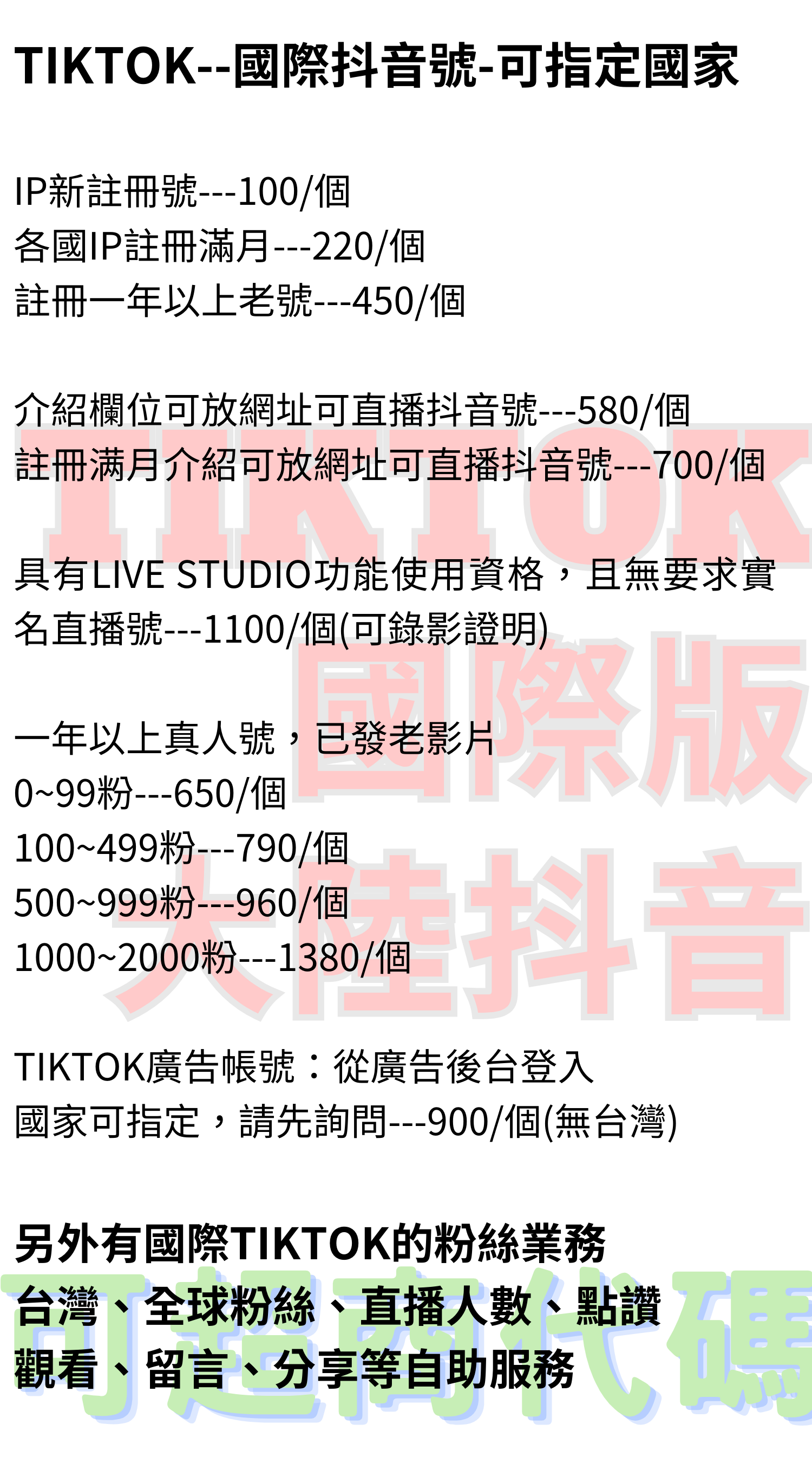 TikTokaccs TikTok accounts