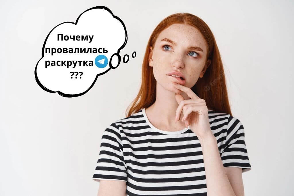 Какие ошибки допускают SMM-специалисты при раскрутке Телеграм канала