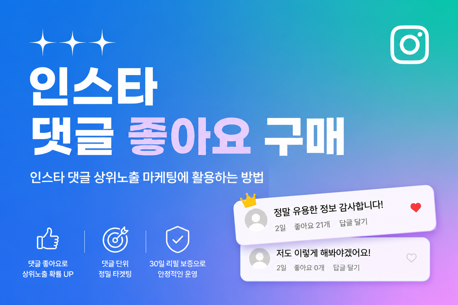 인스타 댓글 좋아요 구매 인스타 댓글 상위노출 마케팅