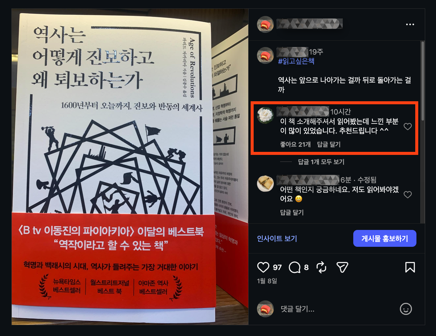 인스타그램 댓글 좋아요 예시 — 좋아요가 많은 댓글이 상단에 노출된 실제 화면