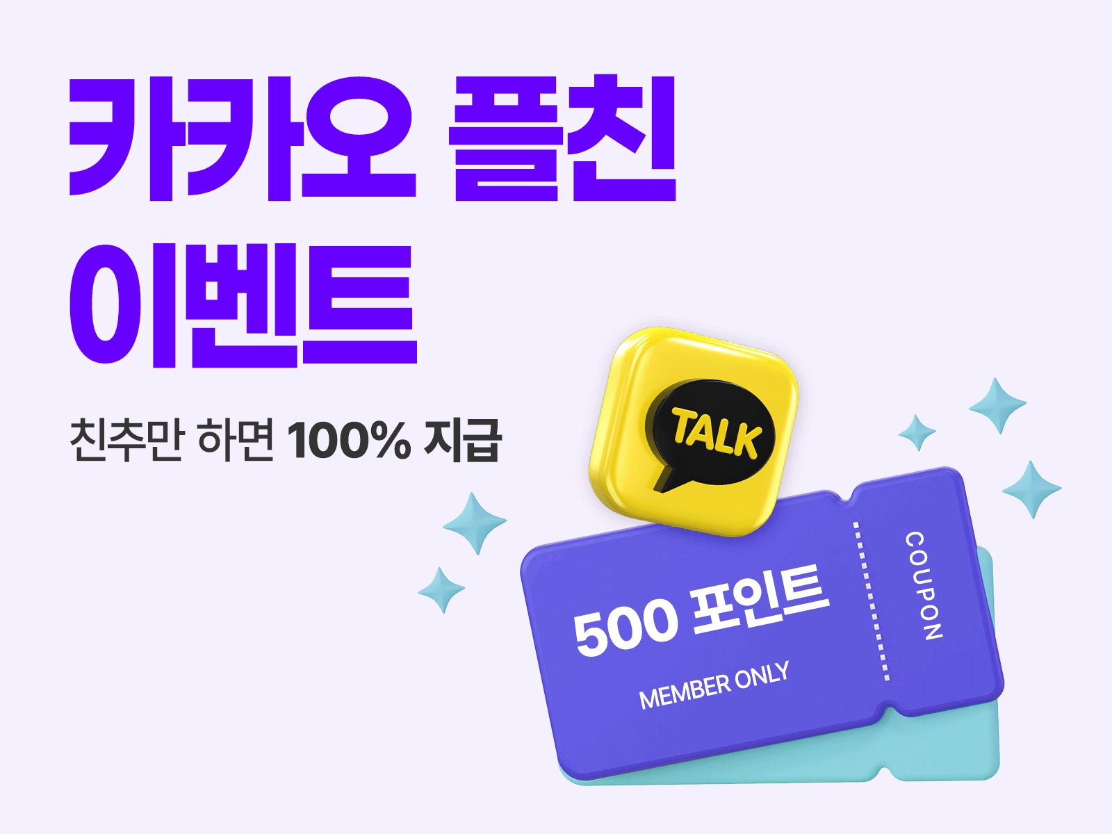 카카오 플친 이벤트 배너