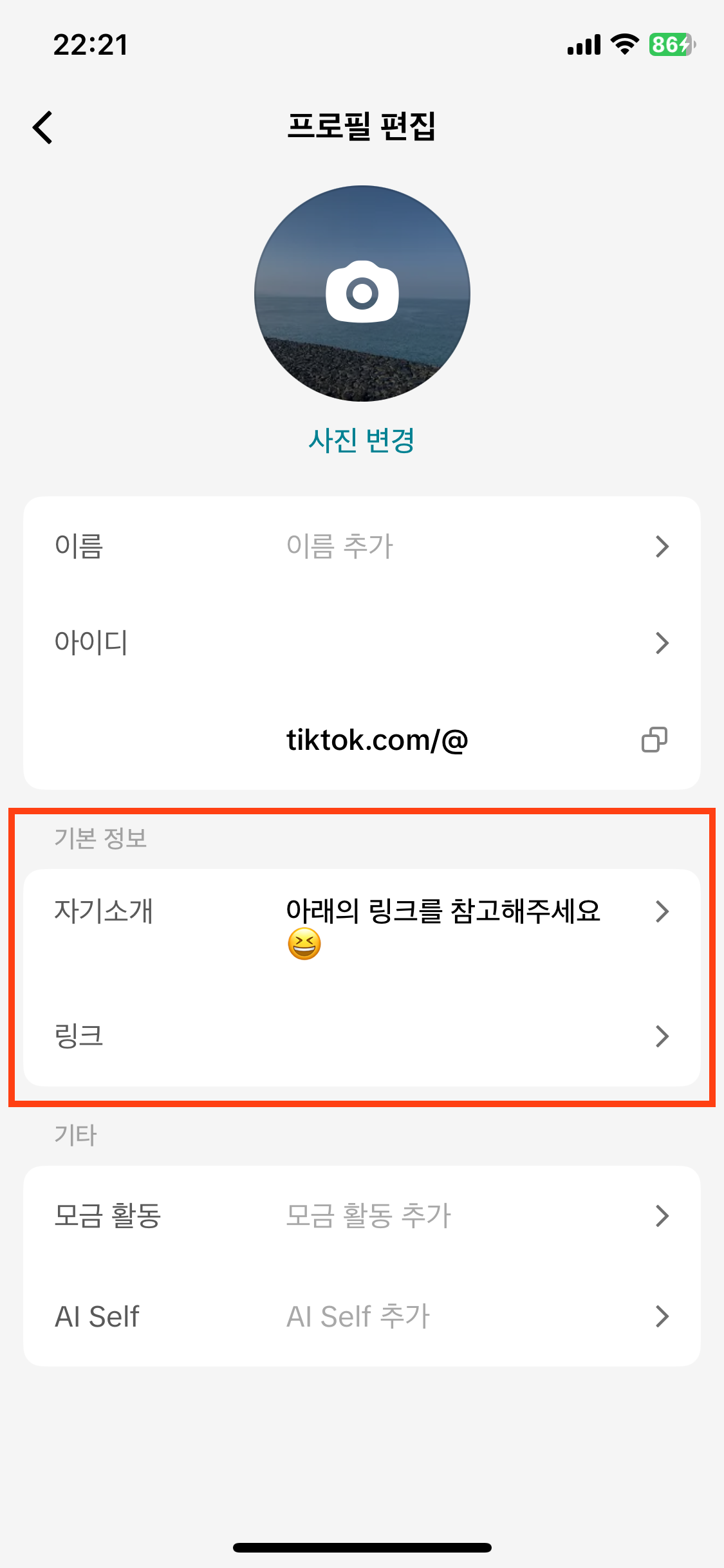 팔로워 1000명 이상 계정의 프로필 편집 화면