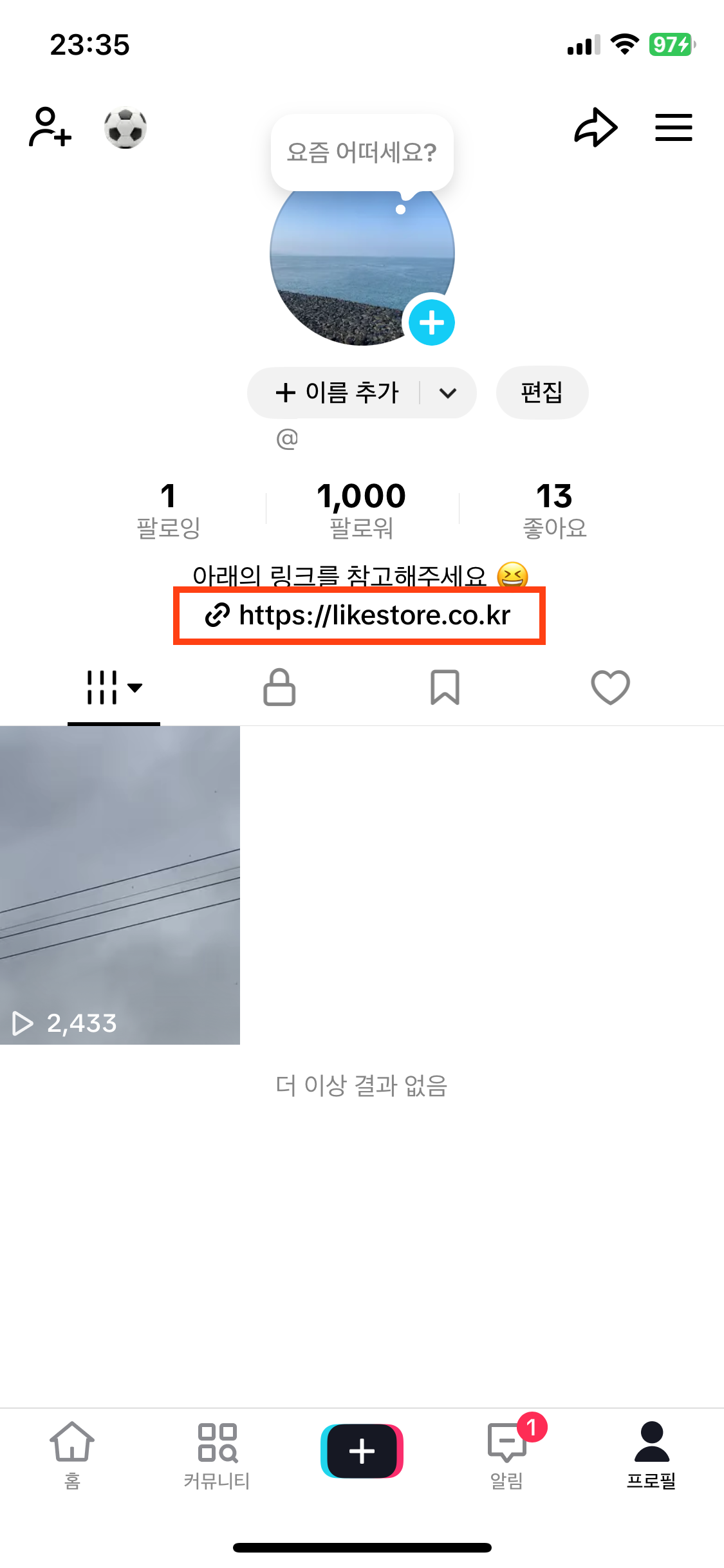 팔로워 1000명 계정의 프로필에 링크가 표시된 모습