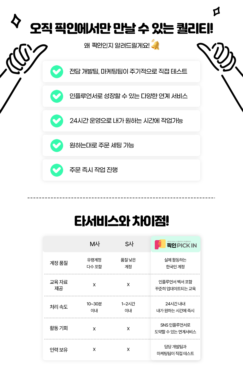 픽인만의 퀄리티
