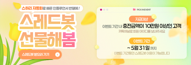 픽인 PICK SNS
