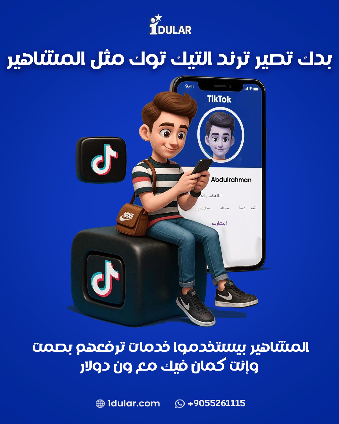 أهمية زيادة متابعين تيك توك في تحقيق الشهرة والانتشار