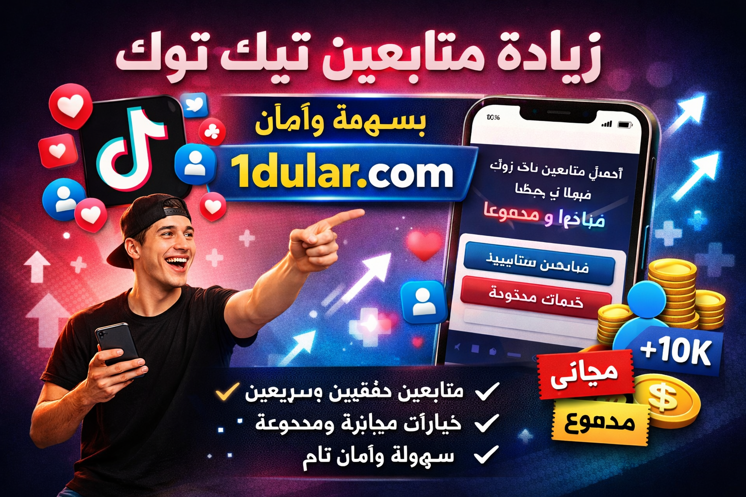 طريقة مضمونة وسريعة لـ زيادة لايكات تيك توك