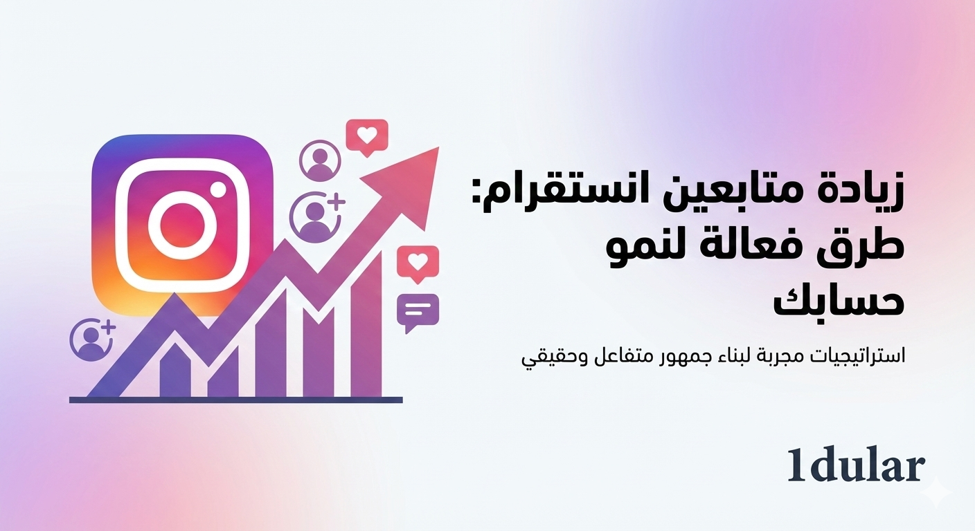 طرق زيادة متابعين انستقرام بسرعة