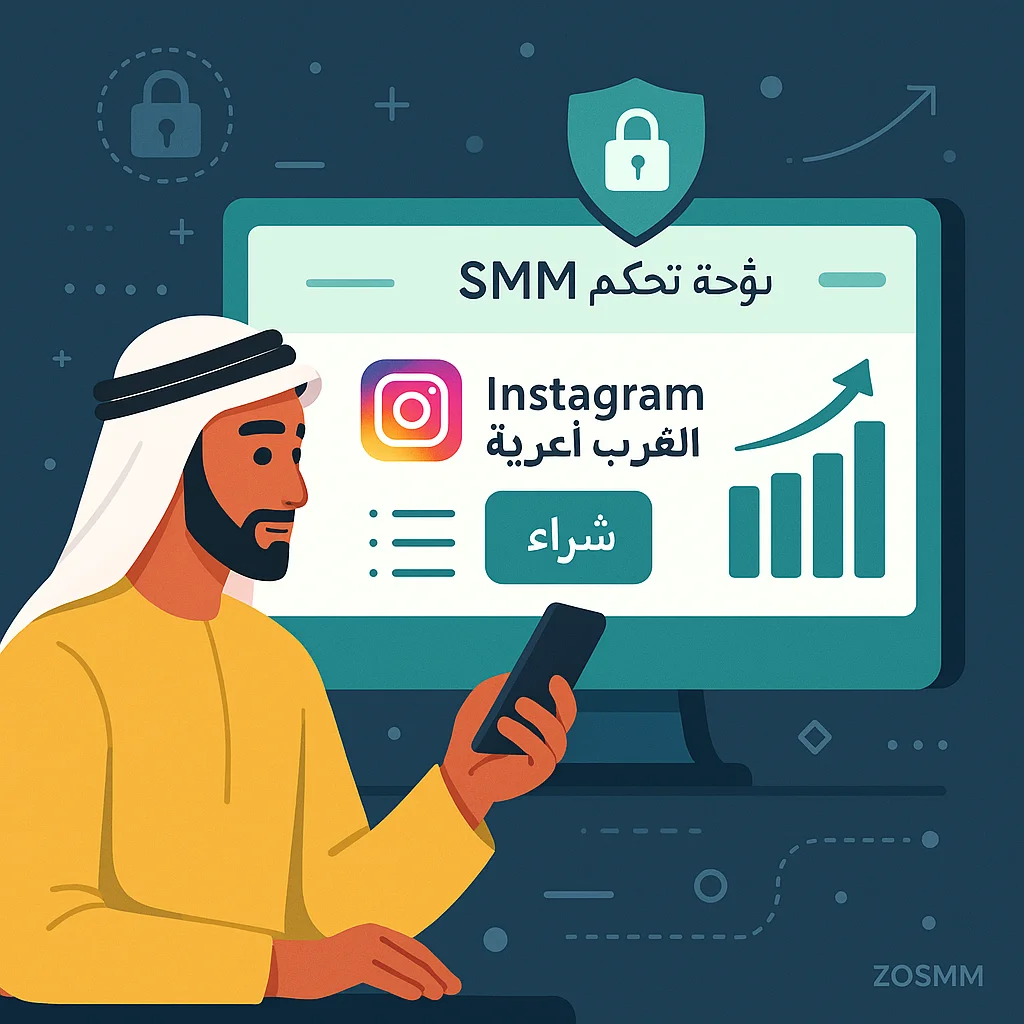 Trusted SMM Panel for Arab Market Secure dashboard to buy Instagram Arab followers with Arabic options