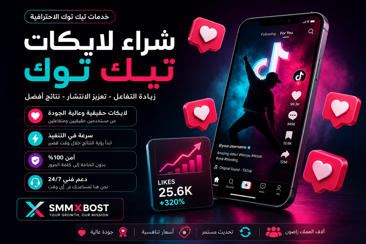 شراء لايكات تيك توك | SMMXBOST - خدمات TikTok الاحترافية