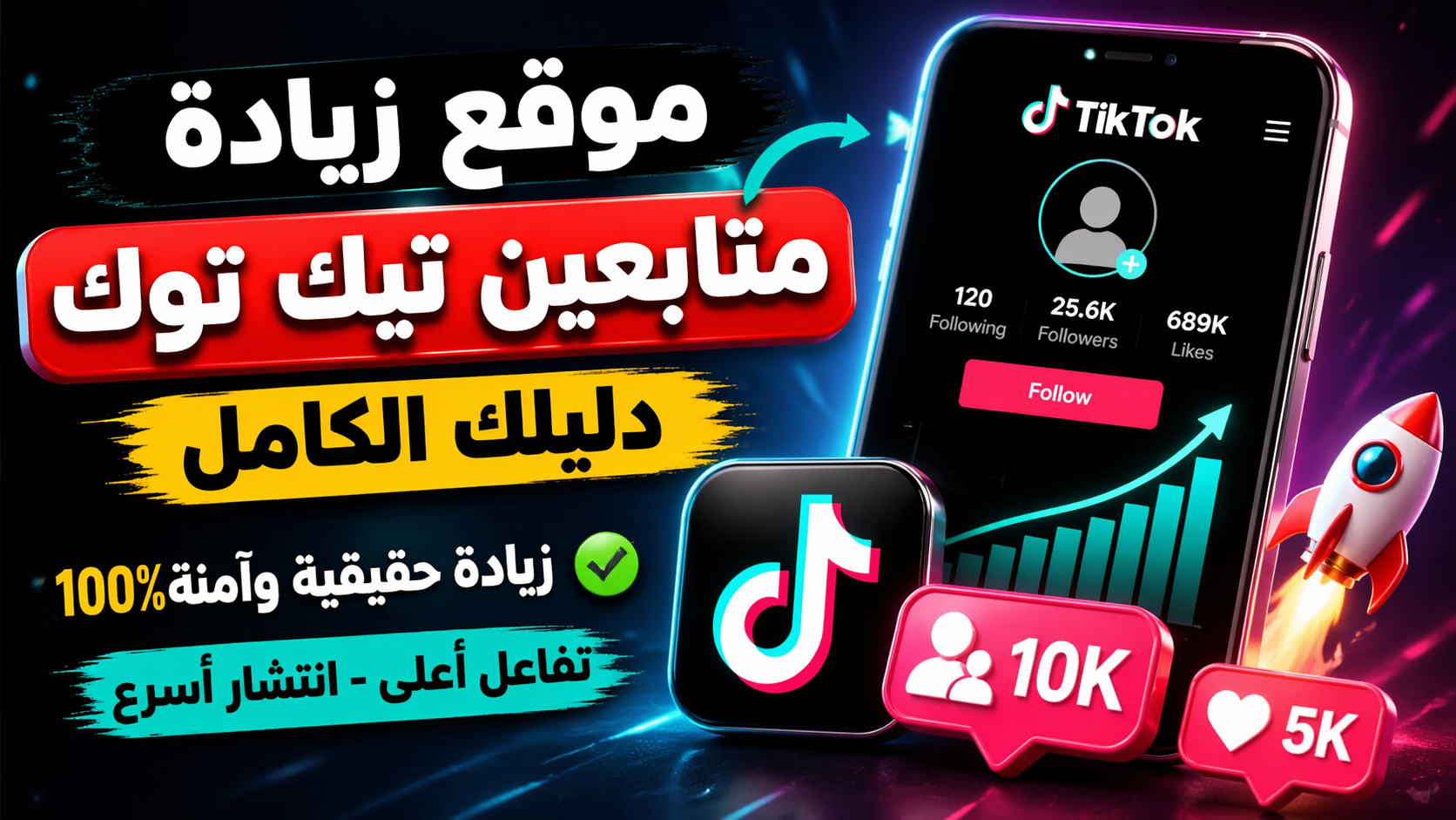 موقع زيادة متابعين تيك توك smmxbost