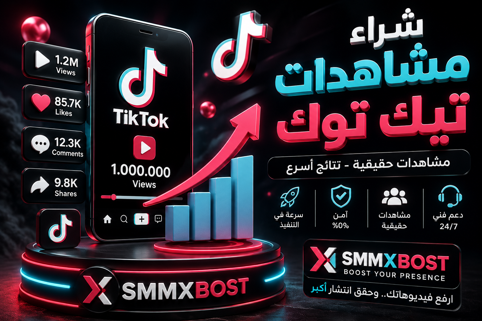 شراء مشاهدات تيك توك | SMMXBOST - زيادة مشاهدات TikTok باحترافية