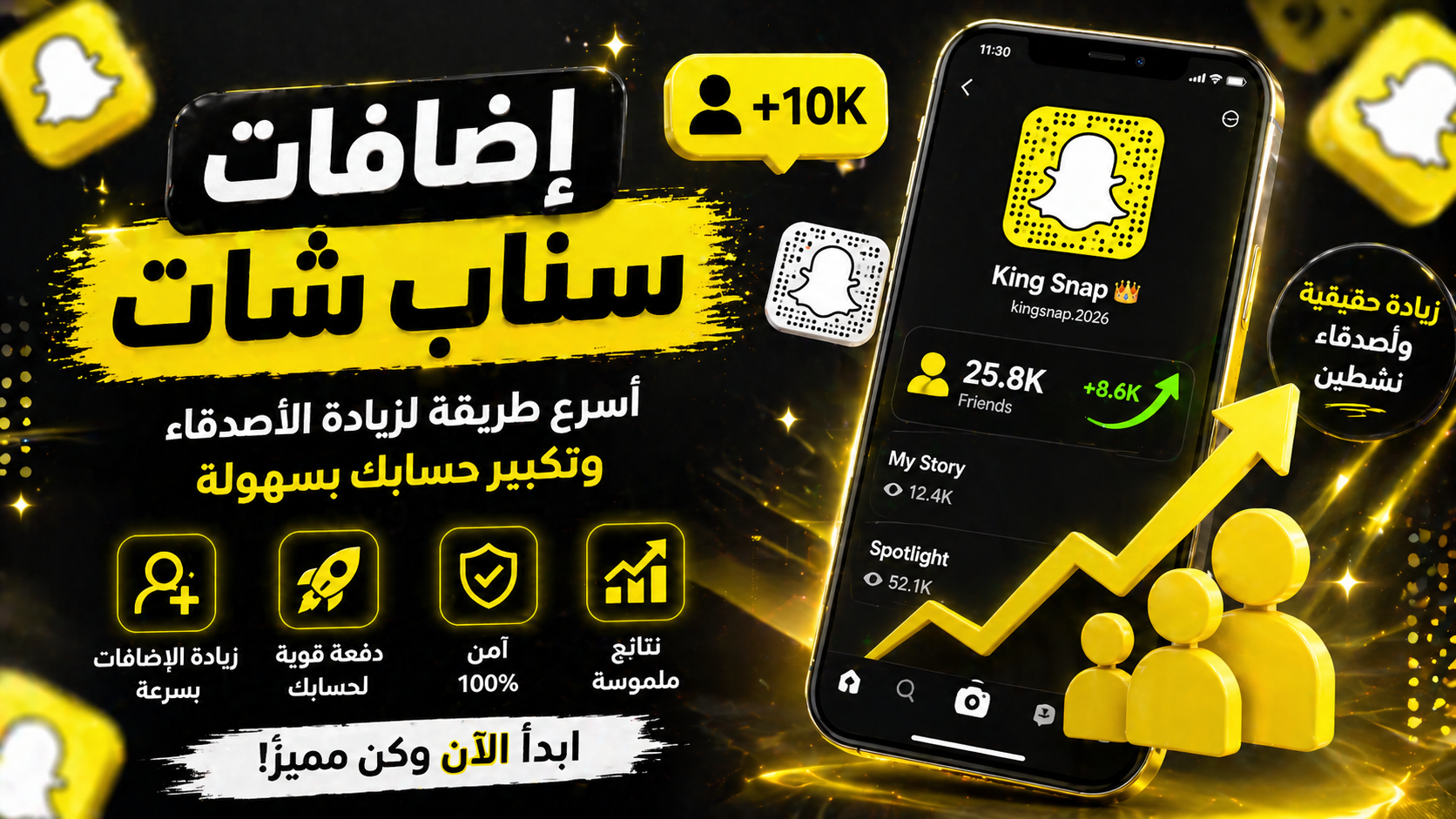 إضافات سناب شات | smmxboost