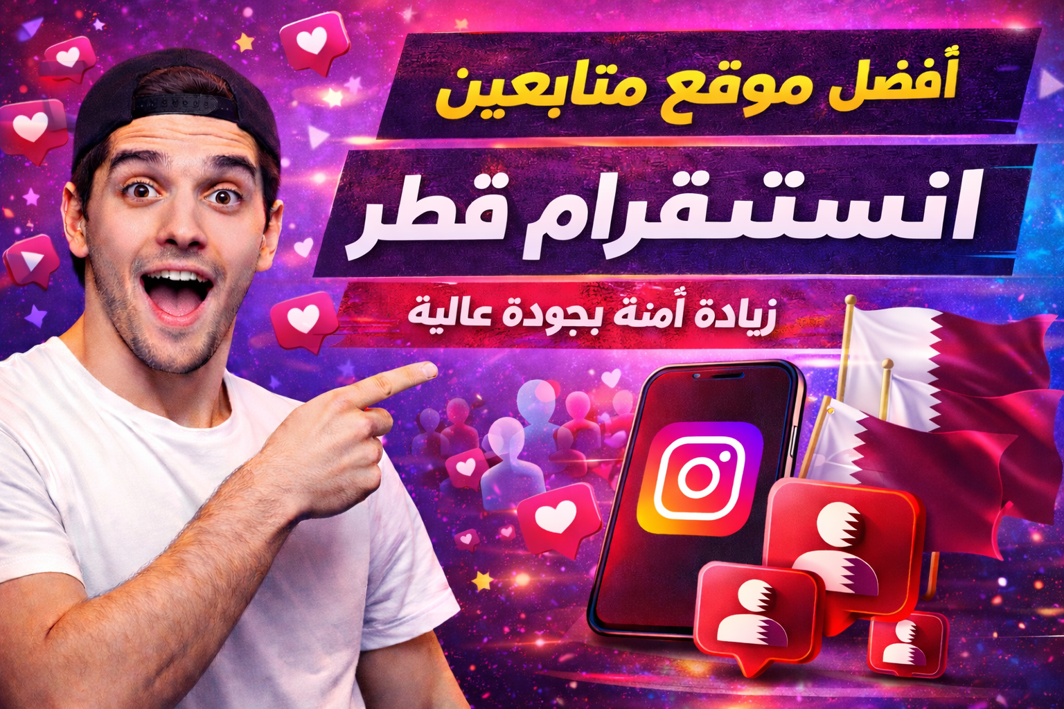 أفضل موقع متابعين انستقرام قطر