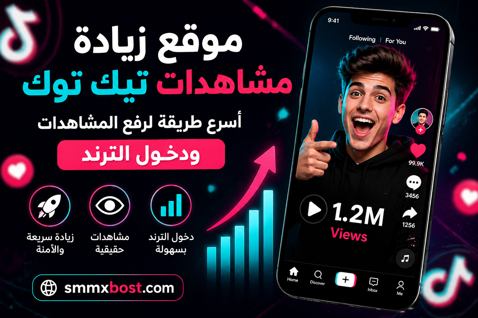 موقع زيادة مشاهدات تيك توك | smmxbost