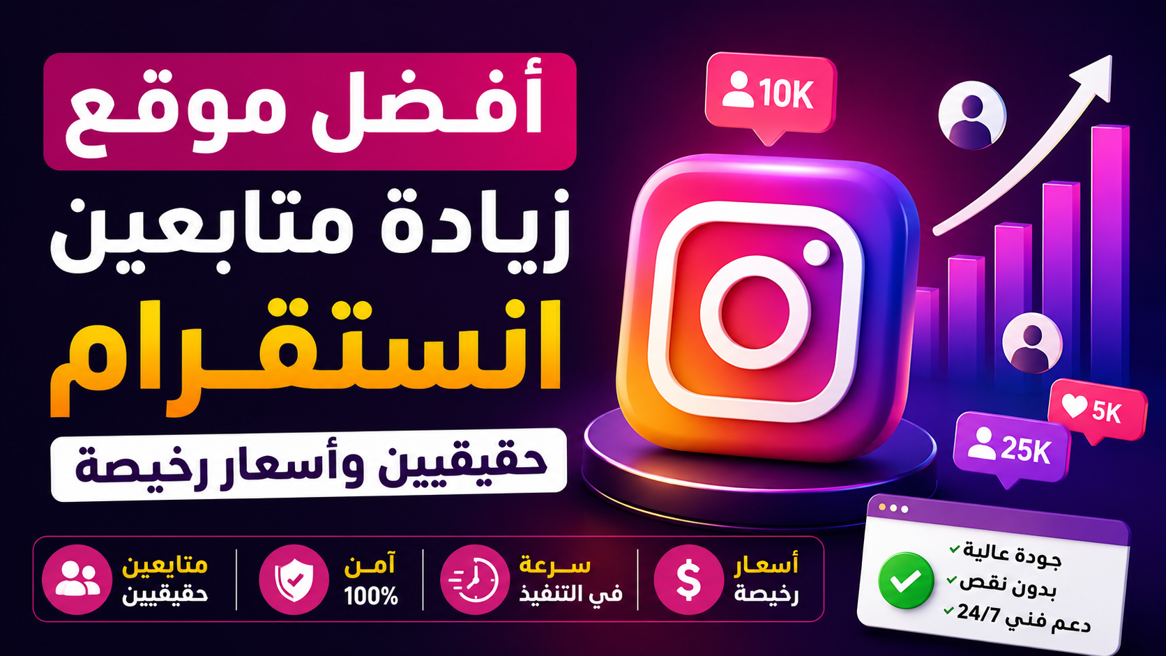أفضل موقع زيادة متابعين انستقرام حقيقيين بأسعار رخيصة
