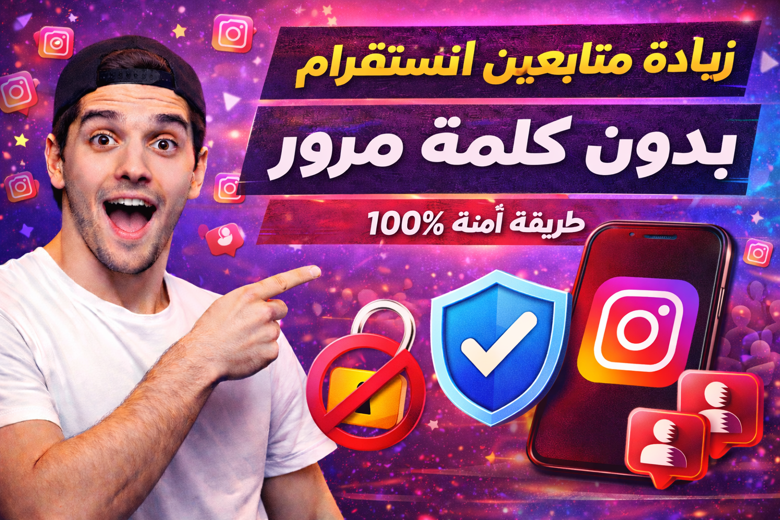 زيادة متابعين انستقرام بدون كلمة مرور