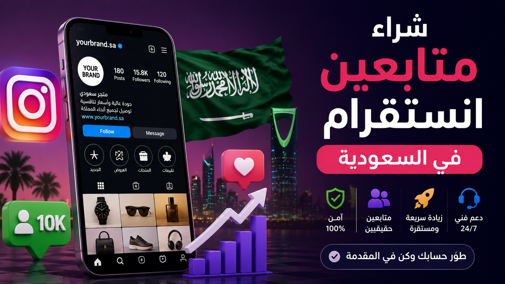 شراء متابعين انستقرام في السعودية