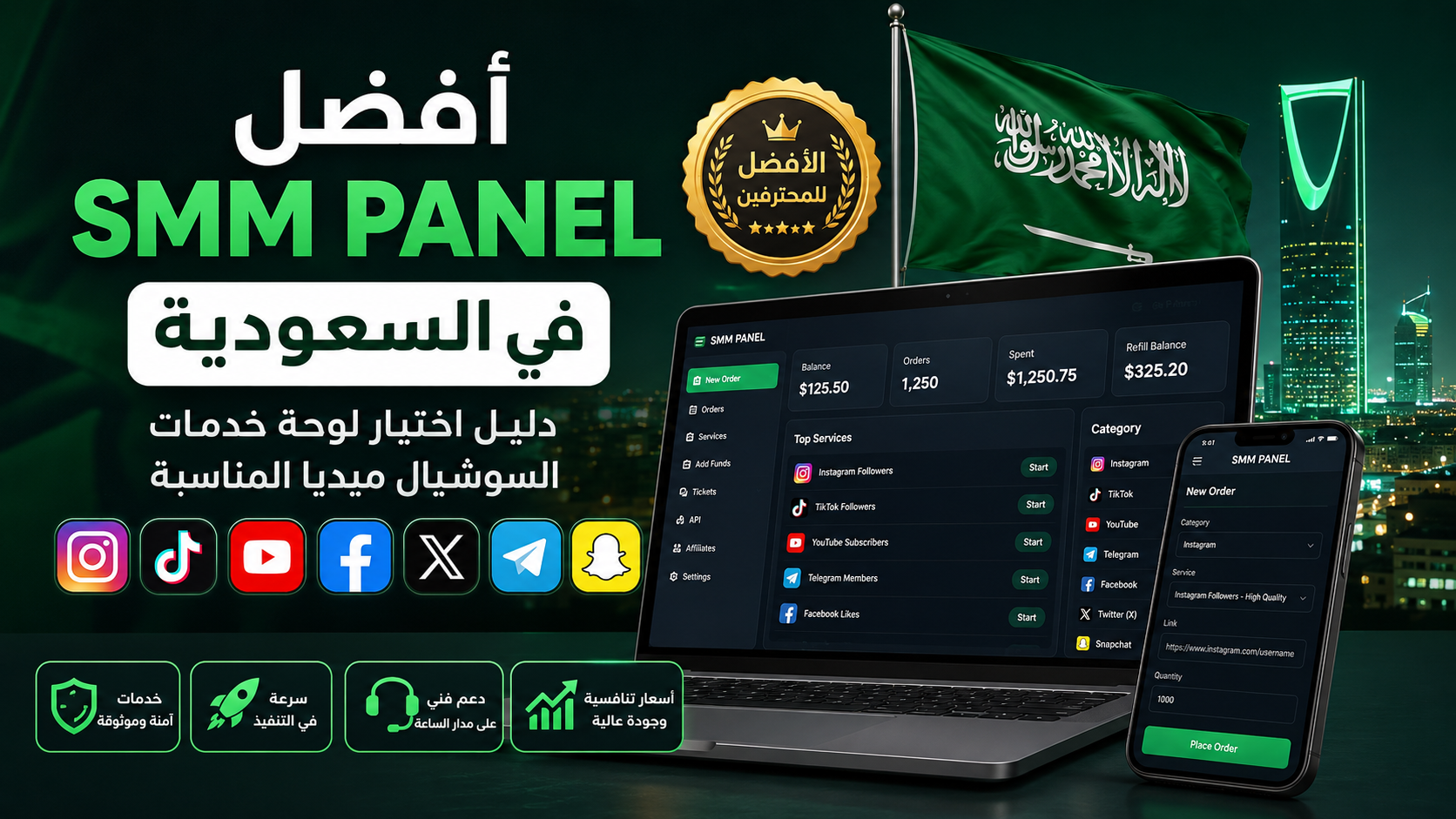 أفضل SMM Panel في السعودية