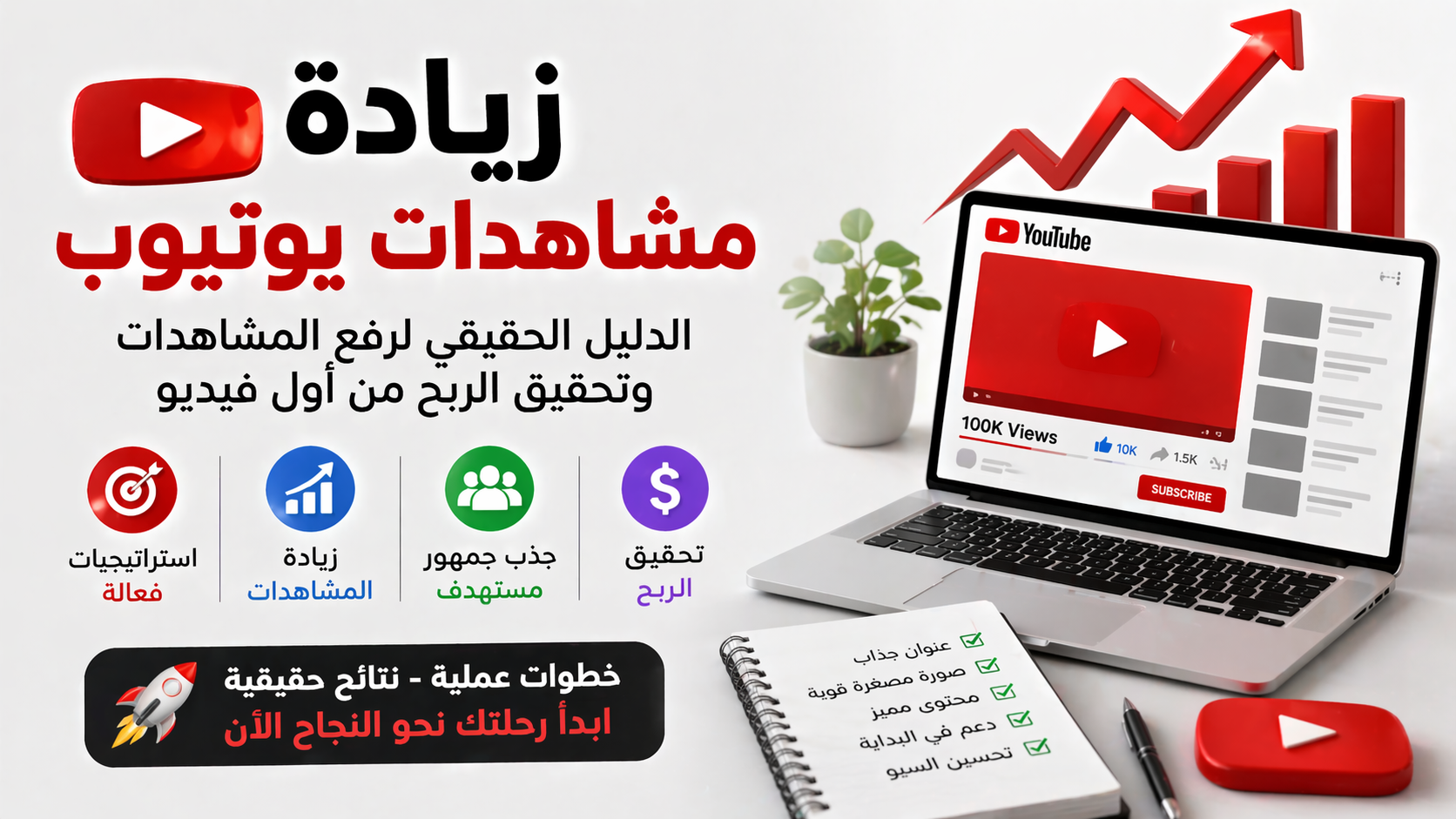 زيادة مشاهدات يوتيوب | smmxbost