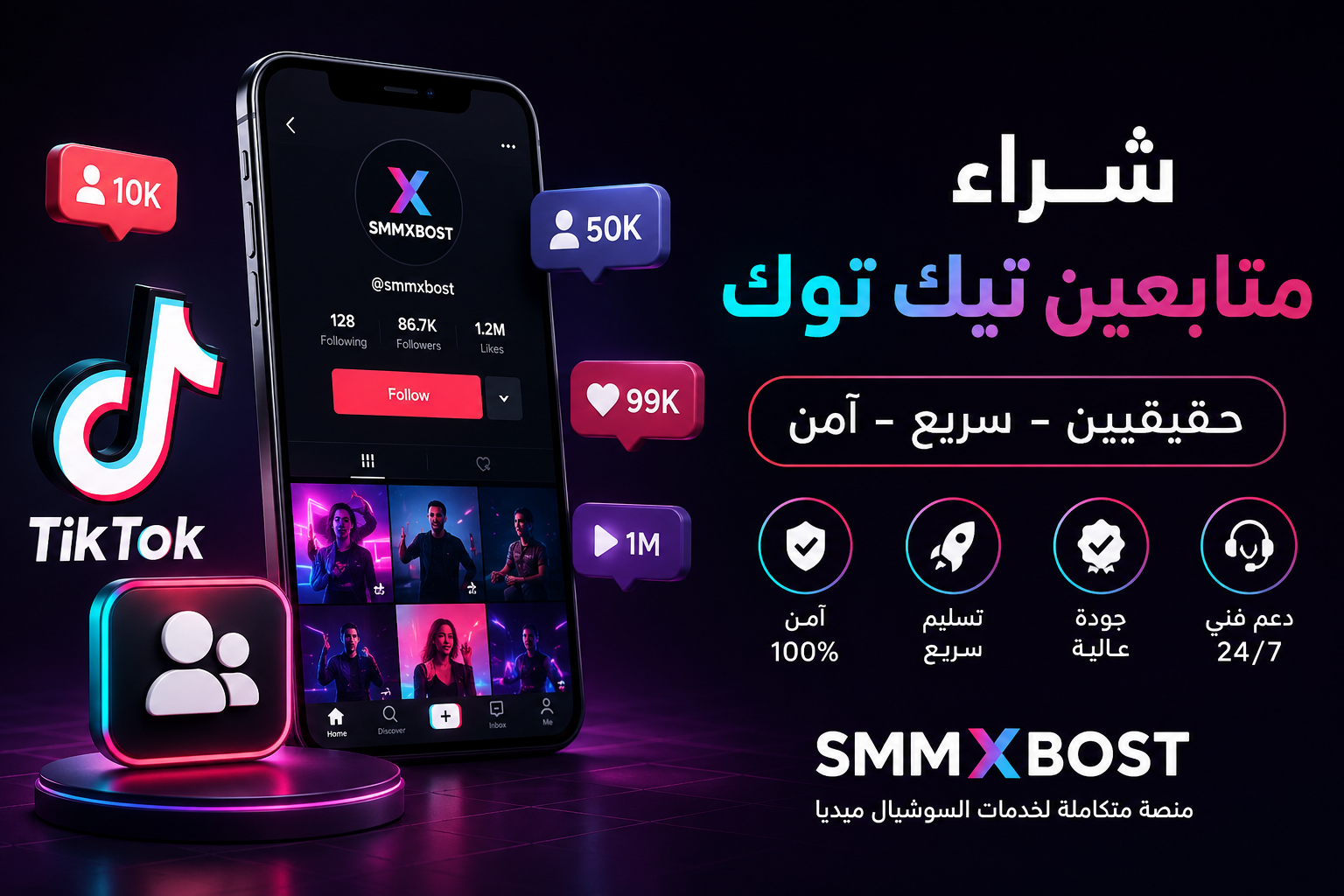 شراء متابعين تيك توك | SMMXBOST