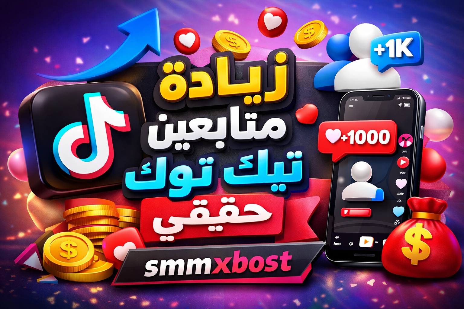 أفضل موقع زيادة متابعين تيك توك