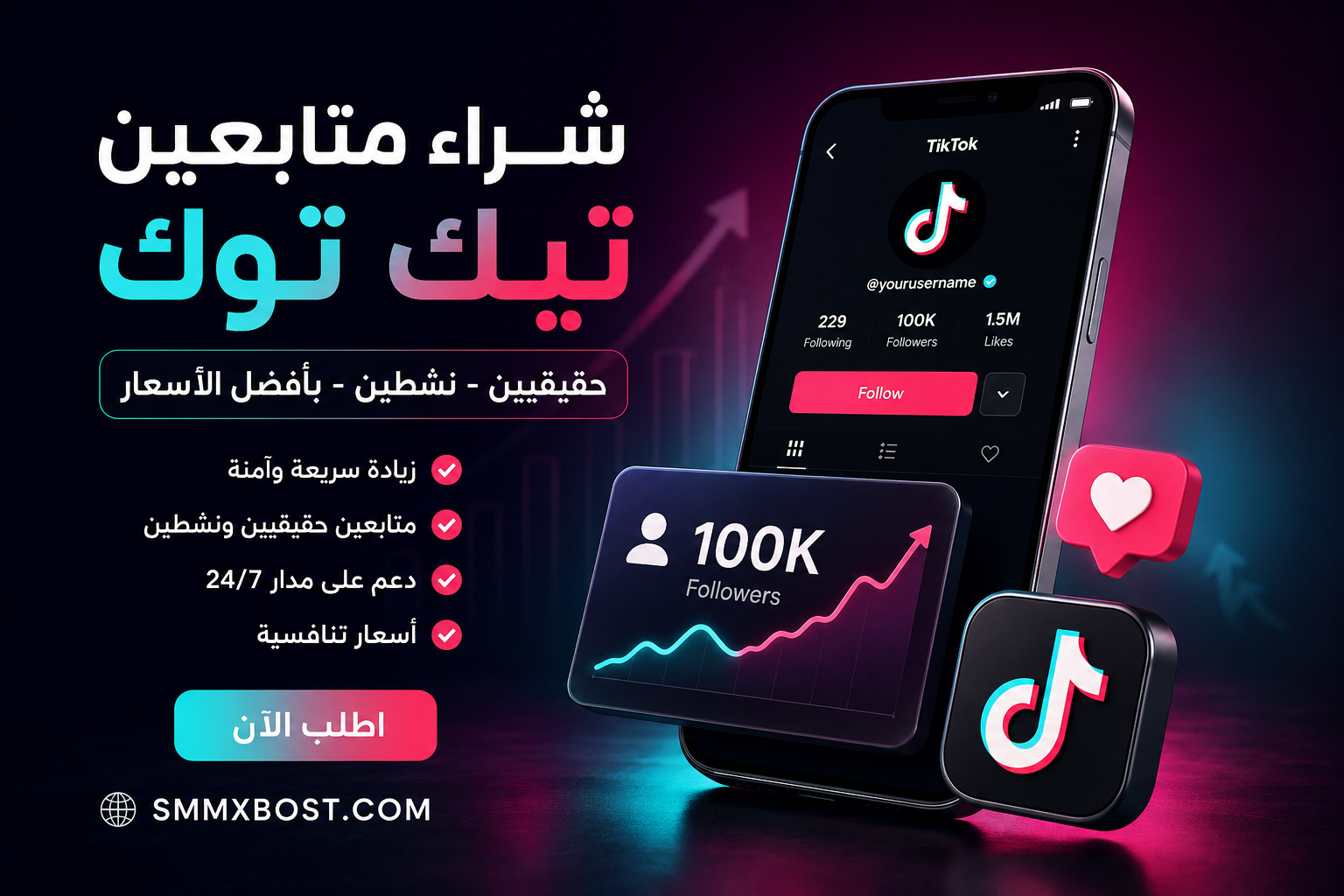 شراء متابعين تيك توك | SMMXBOST - خدمات تيك توك الاحترافية