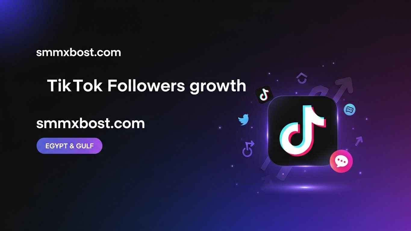 زيادة متابعين تيك توك حقيقيين 