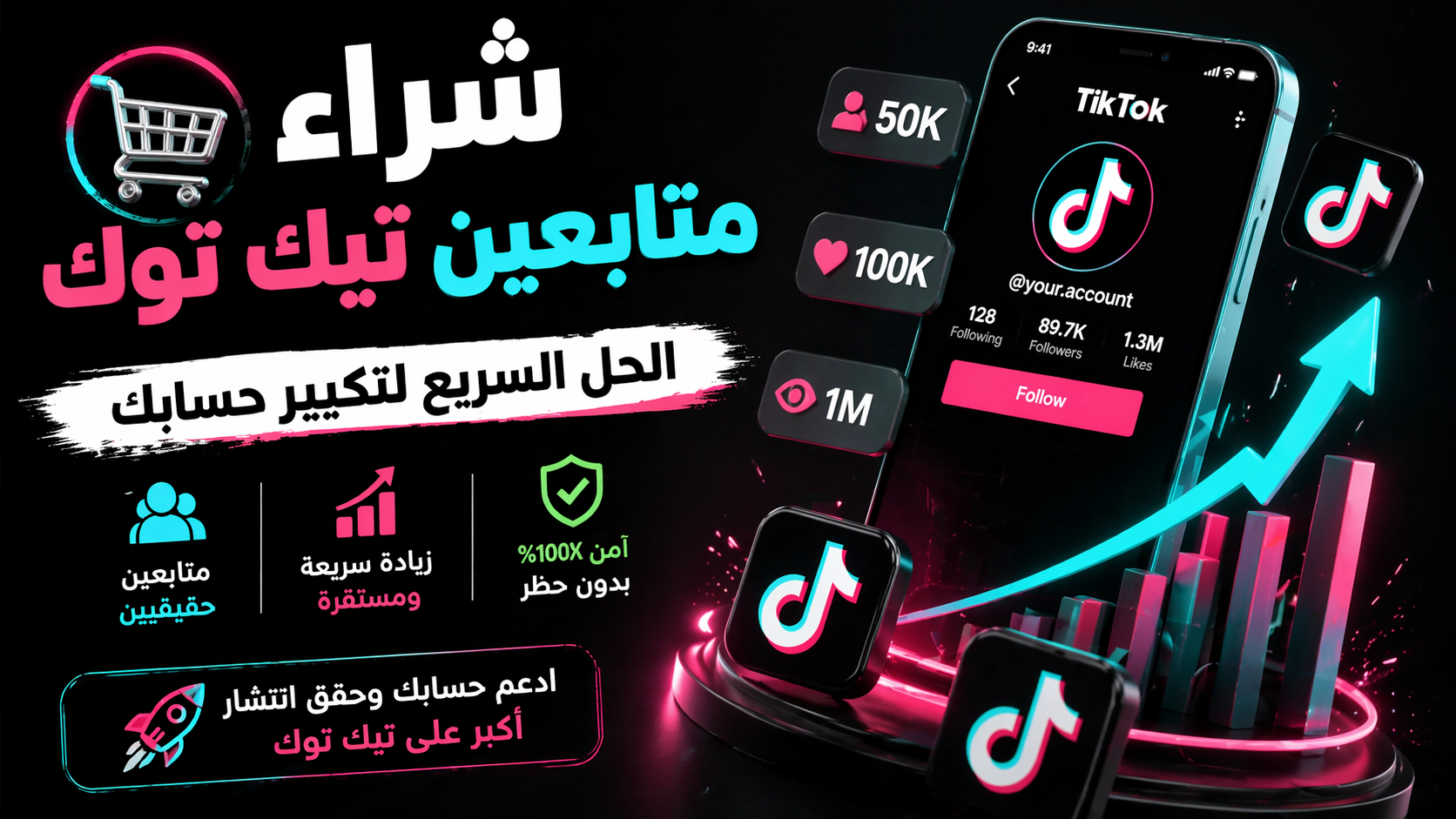 شراء متابعين تيك توك | smmxbost